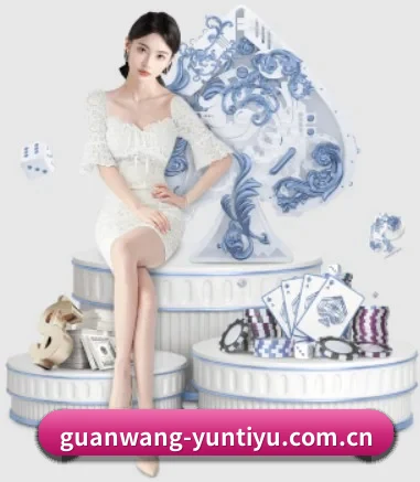 guanwang-yuntiyu.com.cn APP 界面