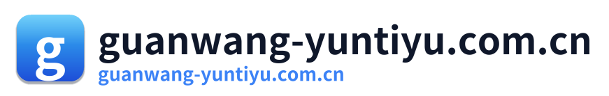 guanwang-yuntiyu.com.cn Logo